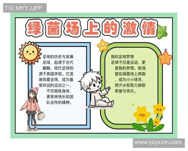 激情四溢的绿茵场上足球运动口号激励着每一位追梦者奋勇向前